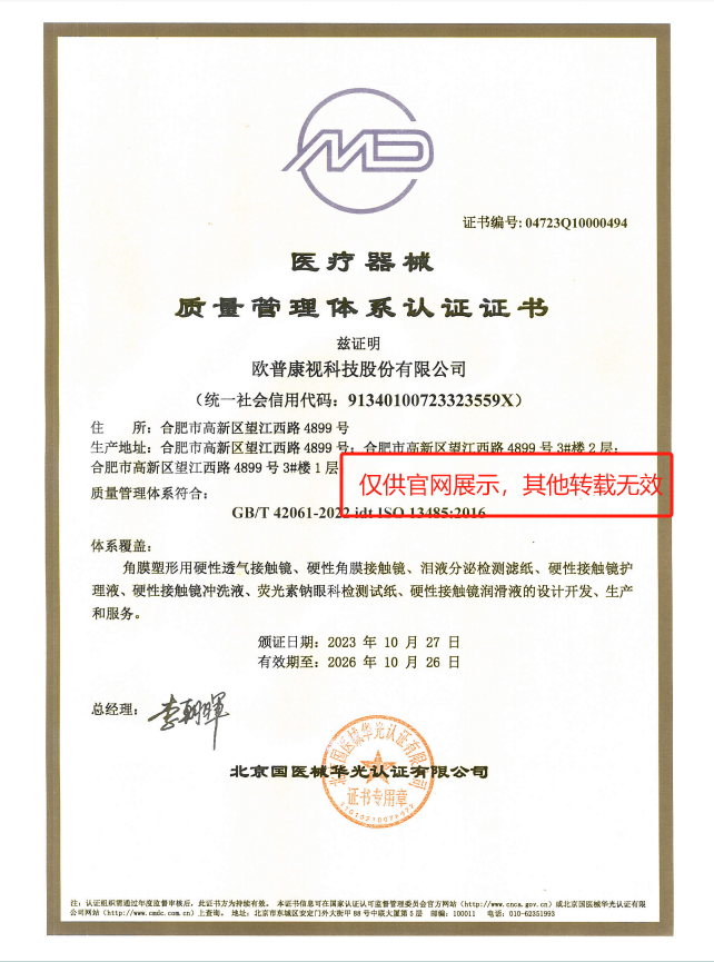 ISO13485医疗器械质量治理系统认证